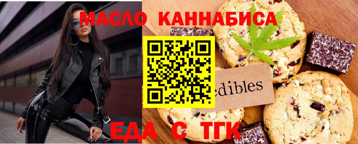 Еда ТГК конопля  Вход с VPN  Таганрог 