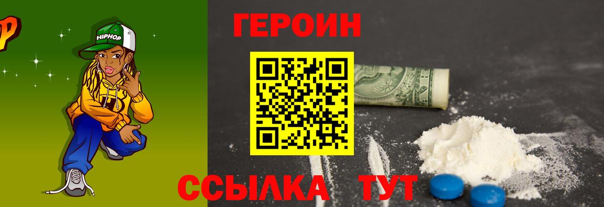 ГЕРОИН белый Таганрог